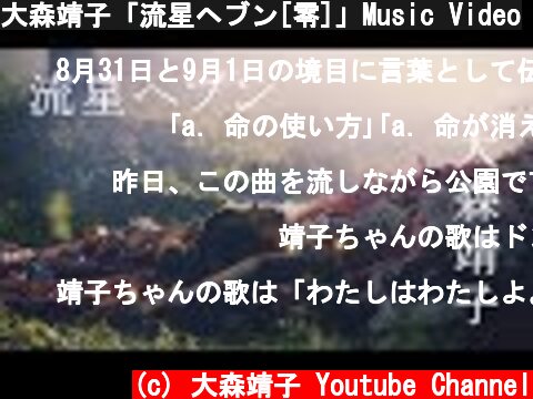 大森靖子「流星ヘブン[零]」Music Video  (c) 大森靖子 Youtube Channel