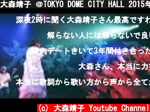 大森靖子 ＠TOKYO DOME CITY HALL 2015年6月7日  (c) 大森靖子 Youtube Channel