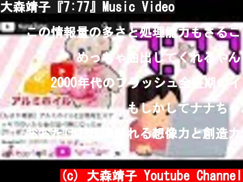 大森靖子『7:77』Music Video  (c) 大森靖子 Youtube Channel
