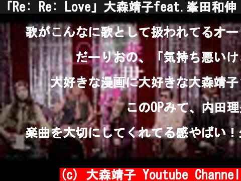 「Re: Re: Love」大森靖子feat.峯田和伸「来世ではちゃんとします」オープニング ver.  (c) 大森靖子 Youtube Channel