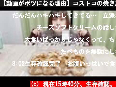 【動画がボツになる理由】コストコの焼き菓子っておいしい  (c) 現在15時40分、生存確認。