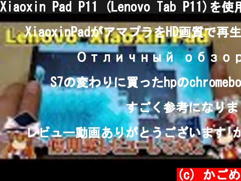 Xiaoxin Pad P11 (Lenovo Tab P11)を使用感レビューする 後編(ゆっくり実況) LAVIE T11 T1195/BAS ？  (c) かごめ