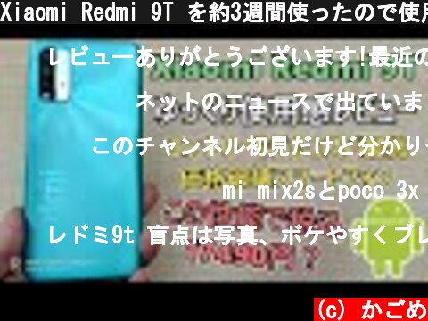 Xiaomi Redmi 9T を約3週間使ったので使用感レビュー 後編(ゆっくり実況)  (c) かごめ