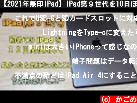 【2021年無印iPad】iPad第９世代を10日ほど使ったので使用感レビュー(ゆっくり実況)【64GB WiFiモデル】  (c) かごめ