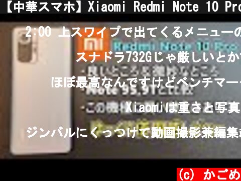【中華スマホ】Xiaomi Redmi Note 10 Pro 使用感レビュー＆Note 9S,9T比較 後編(ゆっくり実況)  (c) かごめ