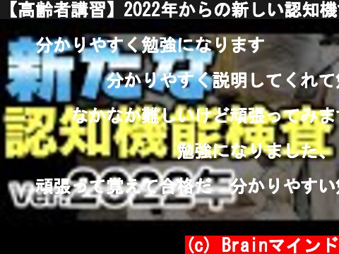 【高齢者講習】2022年からの新しい認知機能検査 模擬テスト  (c) Brainマインド