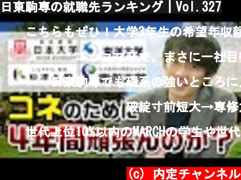 日東駒専の就職先ランキング｜Vol.327  (c) 内定チャンネル