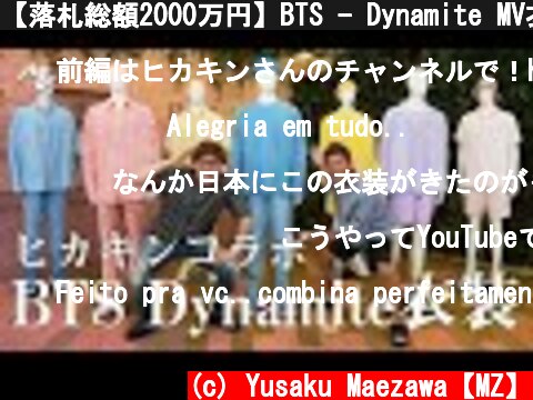 【落札総額2000万円】BTS - Dynamite MV衣装の段ボール開封してみた！【後編】  (c) Yusaku Maezawa【MZ】