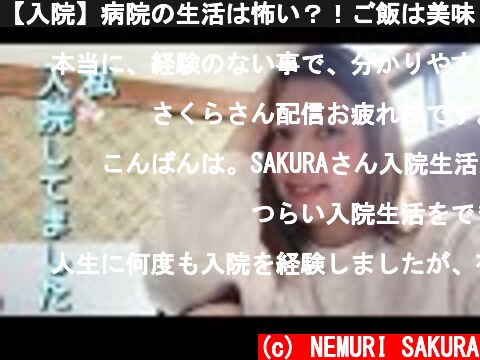 【入院】病院の生活は怖い？！ご飯は美味しい？！  (c) NEMURI SAKURA