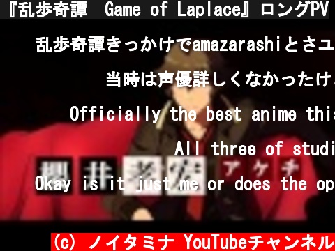『乱歩奇譚　Game of Laplace』ロングPV  (c) ノイタミナ YouTubeチャンネル