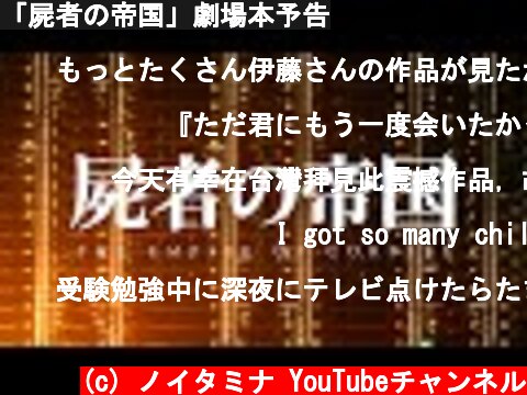 「屍者の帝国」劇場本予告  (c) ノイタミナ YouTubeチャンネル