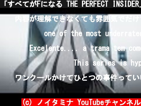 「すべてがFになる THE PERFECT INSIDER」第４弾ロングPV（WEB限定）  (c) ノイタミナ YouTubeチャンネル