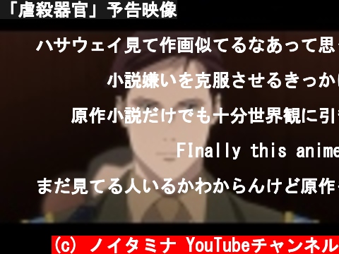 「虐殺器官」予告映像  (c) ノイタミナ YouTubeチャンネル