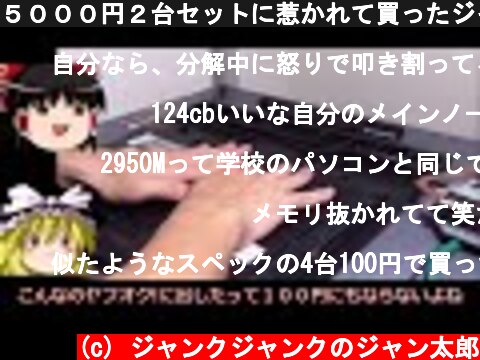 ５０００円２台セットに惹かれて買ったジャンクノートＰＣがハードオフ行きに！！  (c) ジャンクジャンクのジャン太郎