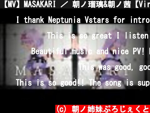 【MV】MASAKARI ／ 朝ノ瑠璃&朝ノ茜【VirtuaREAL.01】  (c) 朝ノ姉妹ぷろじぇくと