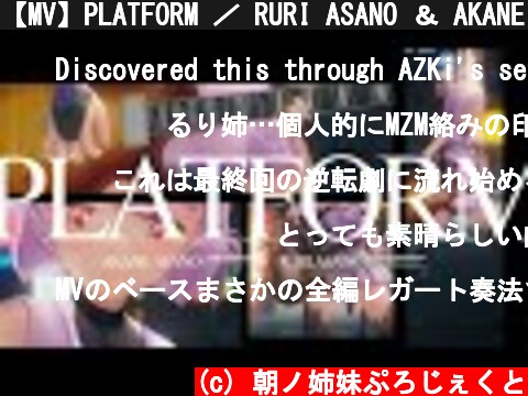 【MV】PLATFORM ／ RURI ASANO ＆ AKANE ASANO【Original Song】  (c) 朝ノ姉妹ぷろじぇくと