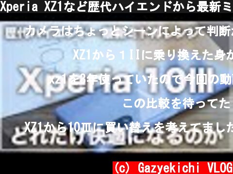 Xperia XZ1など歴代ハイエンドから最新ミドルレンジXperia 10Ⅲへ機種変更するのは正解か？(XZ1/10Ⅲ徹底比較)  (c) Gazyekichi VLOG