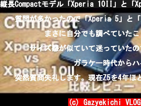 縦長Compactモデル「Xperia 10II」と「Xperia 5」の違い「まとめ」。(ナイトモード撮影あり)  (c) Gazyekichi VLOG