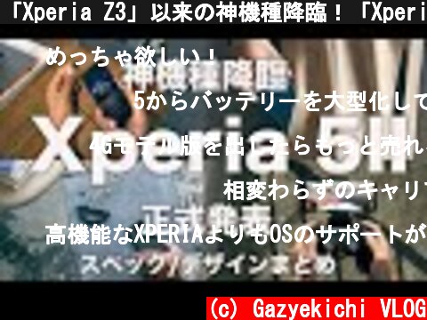 「Xperia Z3」以来の神機種降臨！「Xperia 5II」正式発表！デザイン/スペック/価格まとめ  (c) Gazyekichi VLOG