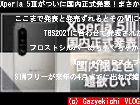 Xperia 5Ⅲがついに国内正式発表！まさかの国内限定色登場でめっちゃ欲しい！  (c) Gazyekichi VLOG