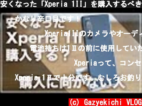 安くなった「Xperia 1II」を購入するべきか？購入するべきではない人まとめ  (c) Gazyekichi VLOG