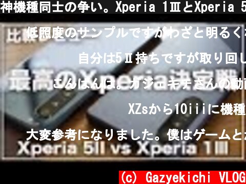 神機種同士の争い。Xperia 1ⅢとXperia 5II あなたはどちらを選ぶべきか  (c) Gazyekichi VLOG