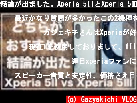 結論が出ました。Xperia 5IIとXperia 5Ⅲ比較レビュー。どちらがおすすめか？  (c) Gazyekichi VLOG