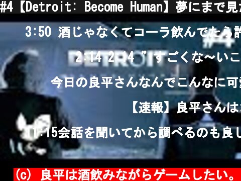 #4【Detroit: Become Human】夢にまで見たCSI体験してきました  (c) 良平は酒飲みながらゲームしたい。