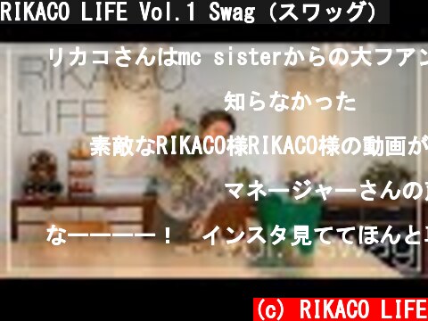 RIKACO LIFE Vol.1 Swag（スワッグ）  (c) RIKACO LIFE