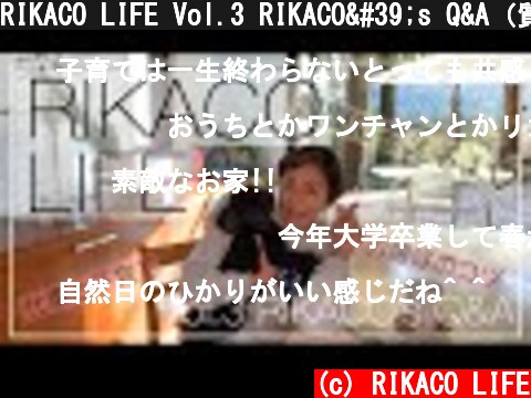 RIKACO LIFE Vol.3 RIKACO's Q&A（質問コーナー）  (c) RIKACO LIFE