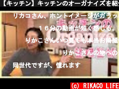 【キッチン】キッチンのオーガナイズを紹介！  (c) RIKACO LIFE