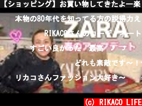 【ショッピング】お買い物してきたよー楽しい〜  (c) RIKACO LIFE
