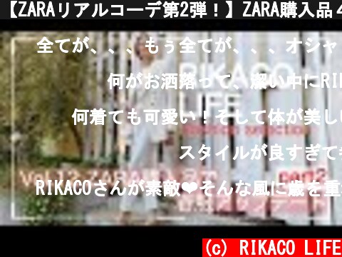 【ZARAリアルコーデ第2弾！】ZARA購入品４アイテムで”春マリン”から”大人のカジュアルコーデ”まで、おしゃれな着こなし術を公開！☆  (c) RIKACO LIFE