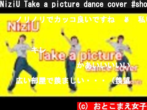 NiziU Take a picture dance cover #shorts  (c) おとこまえ女子