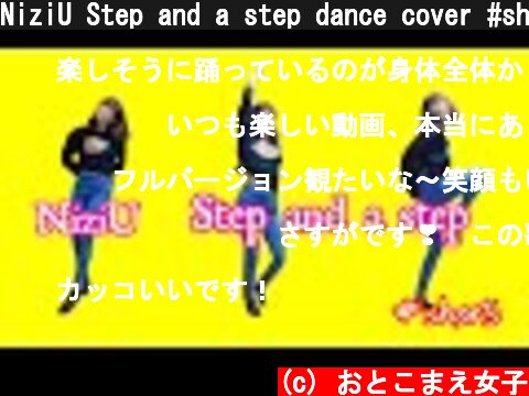 NiziU Step and a step dance cover #shorts  (c) おとこまえ女子