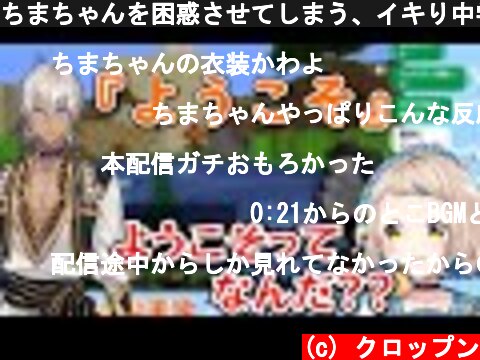 ちまちゃんを困惑させてしまう、イキり中学生イブラヒム【にじさんじ切り抜き/Minecraft/イブラヒム/町田ちま】  (c) クロップン