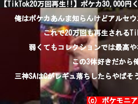 【TikTok20万回再生!!】ポケカ30,000円くじ #short  (c) ポケモニア