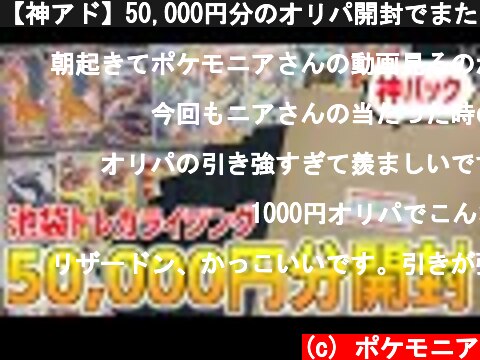 【神アド】50,000円分のオリパ開封でまたもや勝利してしまう！！  (c) ポケモニア