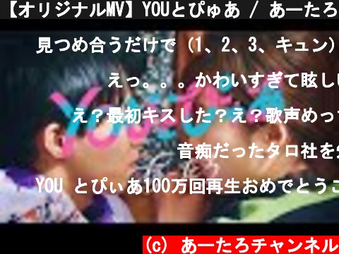 【オリジナルMV】YOUとぴゅあ / あーたろ ｜Produced by ZONe  (c) あーたろチャンネル