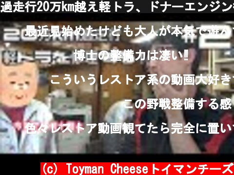 過走行20万km越え軽トラ、ドナーエンジン徹底分解！！オーバーホール DAIHATSU Hijet Jumbo Sumurai Track of overhaul  (c) Toyman Cheeseトイマンチーズ