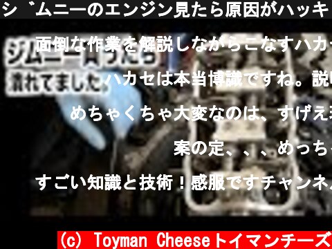 ジムニーのエンジン見たら原因がハッキリすると思ってました。  (c) Toyman Cheeseトイマンチーズ