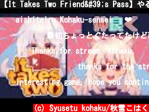 【It Takes Two Friend's Pass】やるやるやる！！【Vtuber】  (c) Syusetu kohaku/秋雪こはく