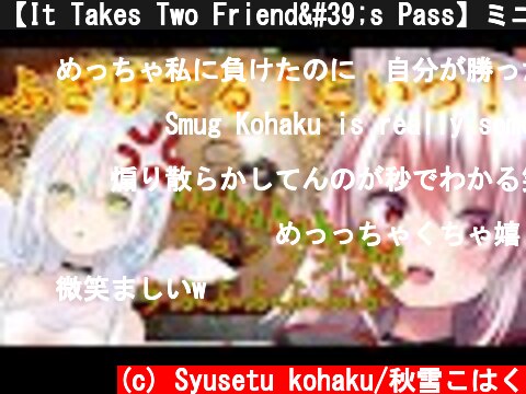 【It Takes Two Friend's Pass】ミニゲームでイライラAngryくぅちゃん！【Vtuber】  (c) Syusetu kohaku/秋雪こはく