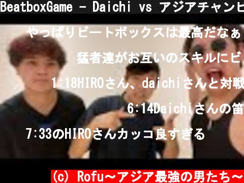 BeatboxGame - Daichi vs アジアチャンピオン  (c) Rofu〜アジア最強の男たち〜