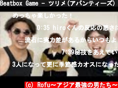 Beatbox Game - ツリメ(アバンティーズ) vs アジアチャンピオン  (c) Rofu〜アジア最強の男たち〜