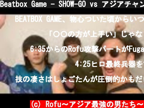 Beatbox Game - SHOW-GO vs アジアチャンピオン  (c) Rofu〜アジア最強の男たち〜
