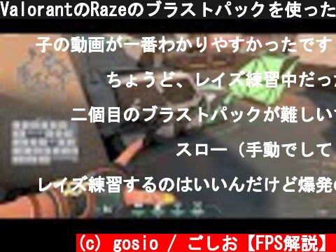 ValorantのRazeのブラストパックを使ったジャンプのやり方を教えます。（キー入力すべて表示）  (c) gosio / ごしお【FPS解説】