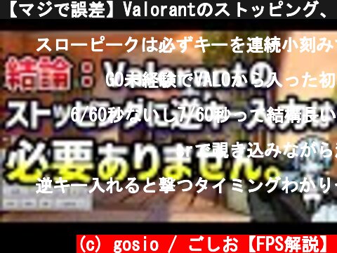 【マジで誤差】Valorantのストッピング、本当に逆キー入れた方が早いのかどうかをマジで厳密に検証してみた。（Valorant/ヴァロラント）  (c) gosio / ごしお【FPS解説】