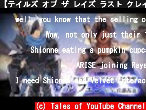 【テイルズ オブ ザ レイズ ラスト クレイドル】2021年9月参戦キャラクター告知PV TOARISE スペシャル版  (c) Tales of YouTube Channel