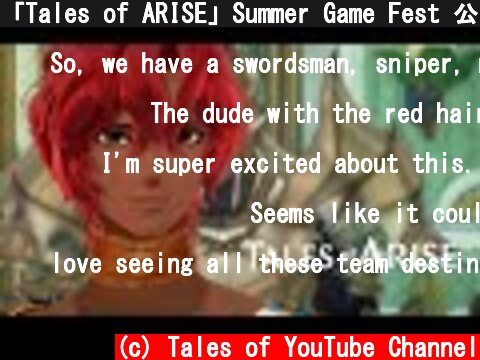 「Tales of ARISE」Summer Game Fest 公開トレーラー  (c) Tales of YouTube Channel